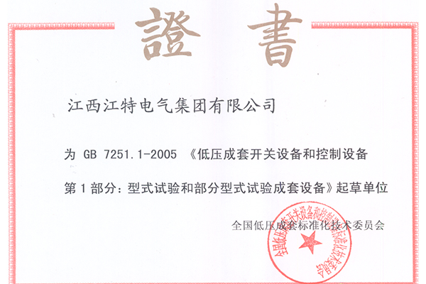 標(biāo)準(zhǔn)化起草單位證書