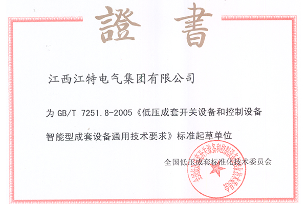 標(biāo)準(zhǔn)化起草單位證書