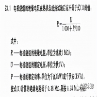 電機絕緣電阻和接地電阻值，多大就算合格？