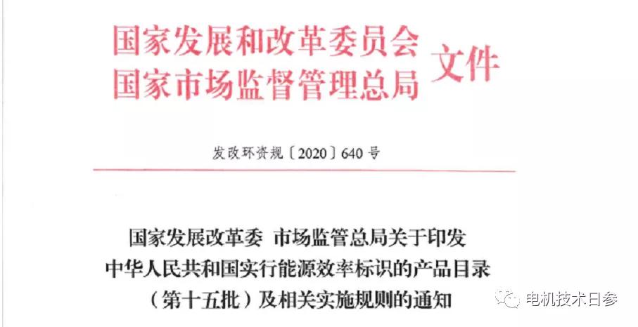 2021年7月1日是時(shí)間節點(diǎn) 這種永磁電機必須貼上能效標簽！